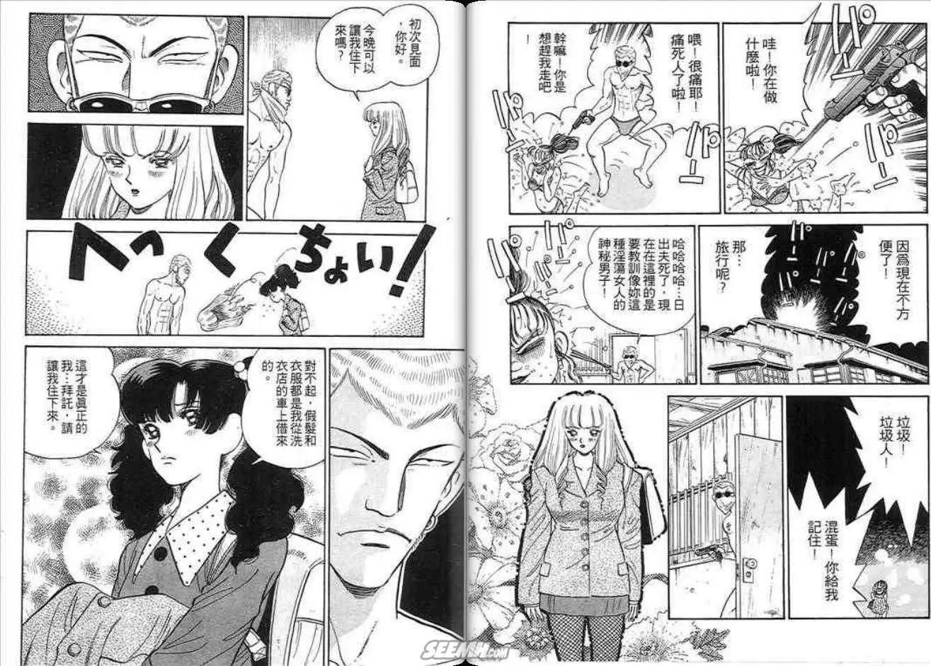《酷哥爆走族》第04卷 第6页