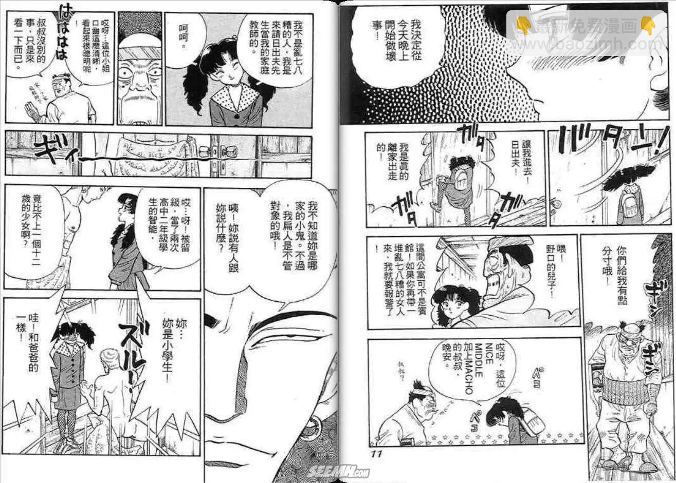 《酷哥爆走族》第04卷 第7页