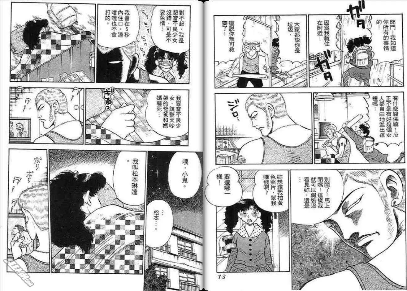 《酷哥爆走族》第04卷 第8页