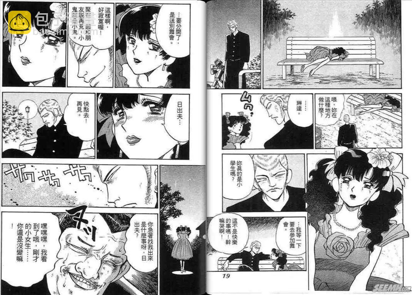 《酷哥爆走族》第04卷 第11页