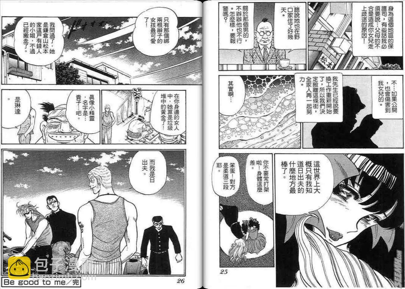 《酷哥爆走族》第04卷 第14页