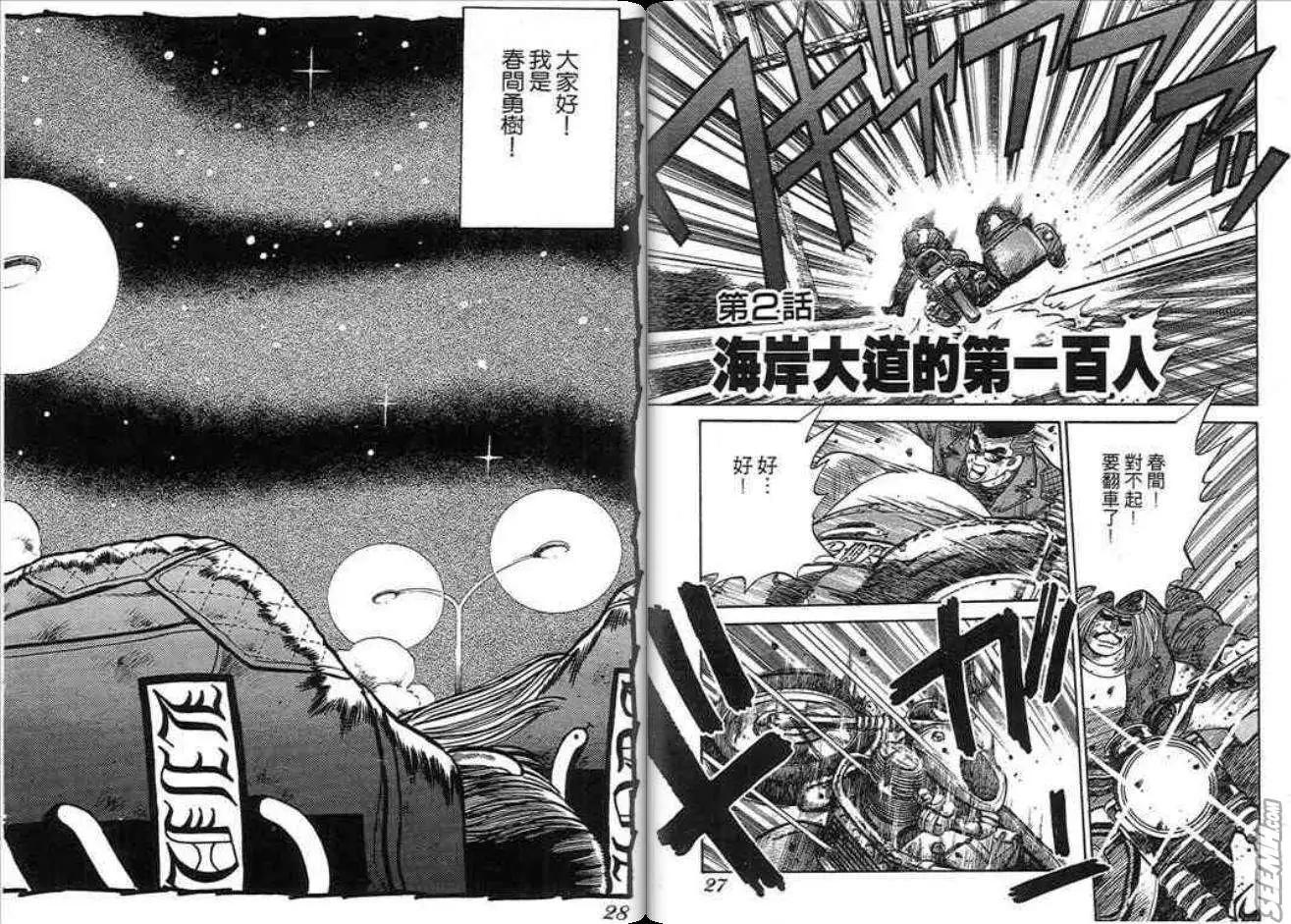 《酷哥爆走族》第04卷 第15页