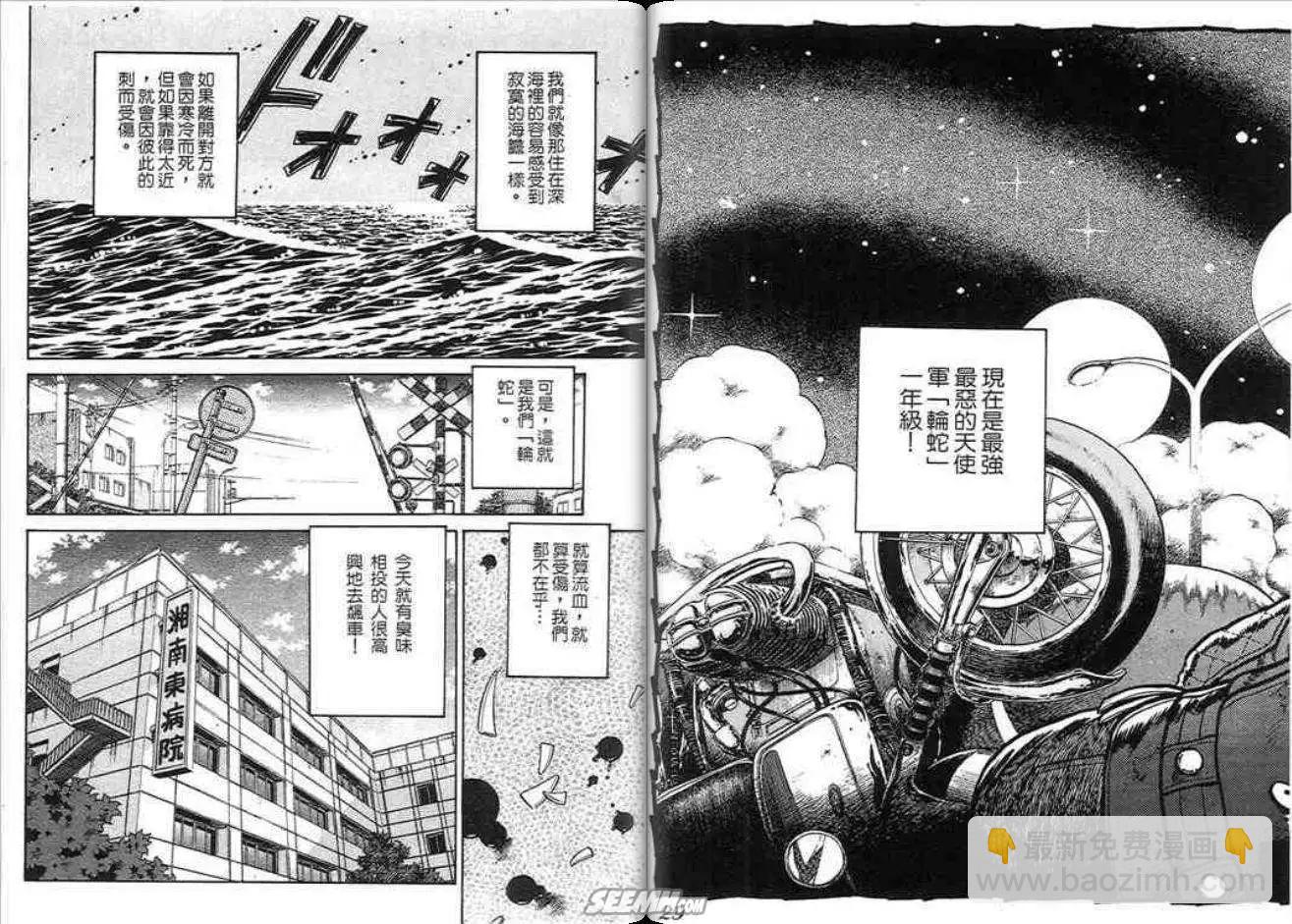 《酷哥爆走族》第04卷 第16页