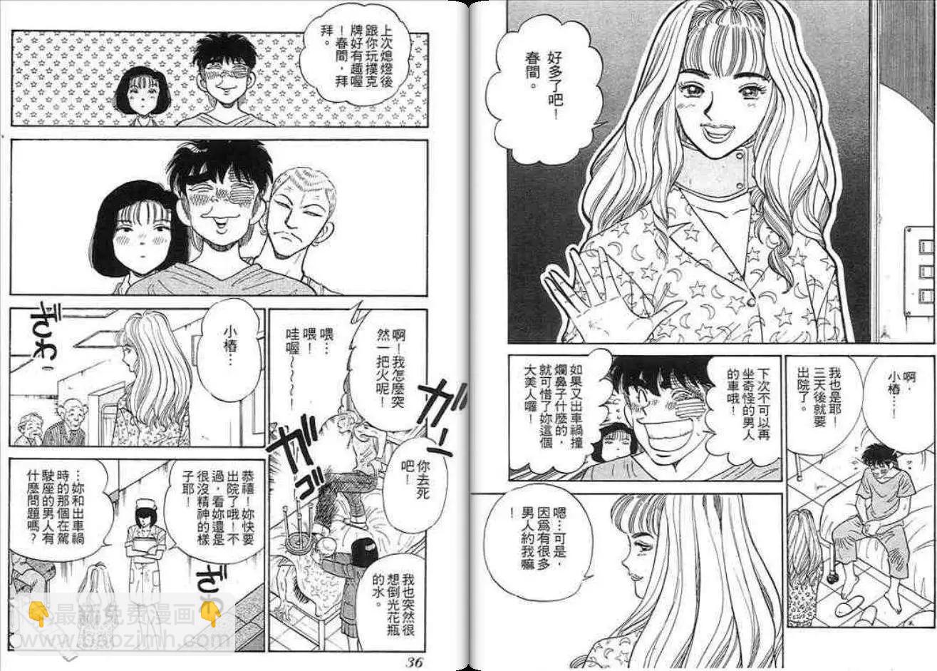 《酷哥爆走族》第04卷 第19页