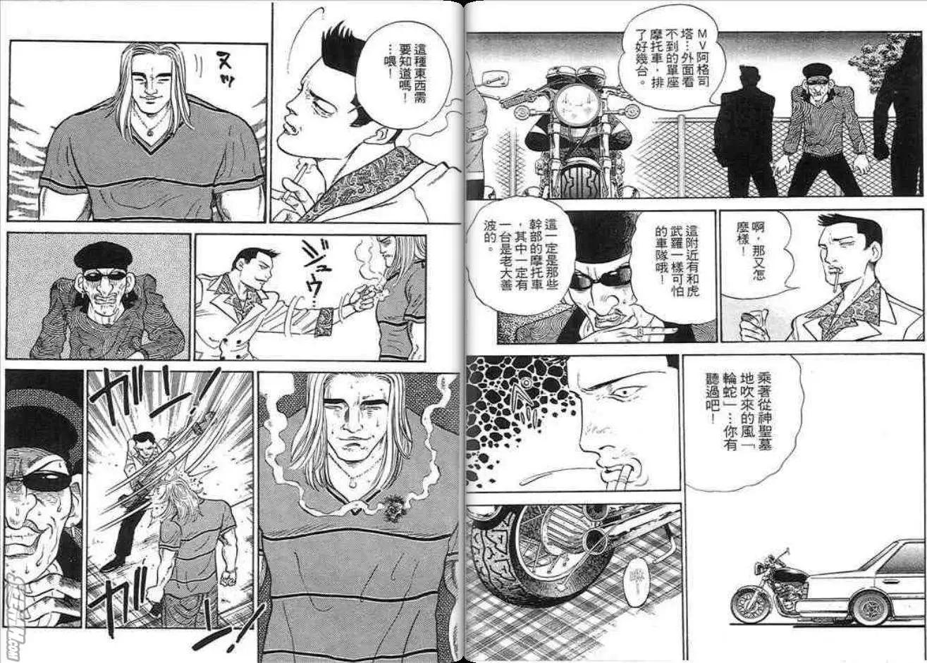 《酷哥爆走族》第04卷 第24页
