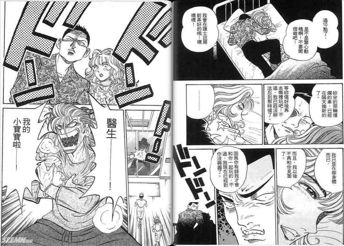 《酷哥爆走族》第04卷 第26页