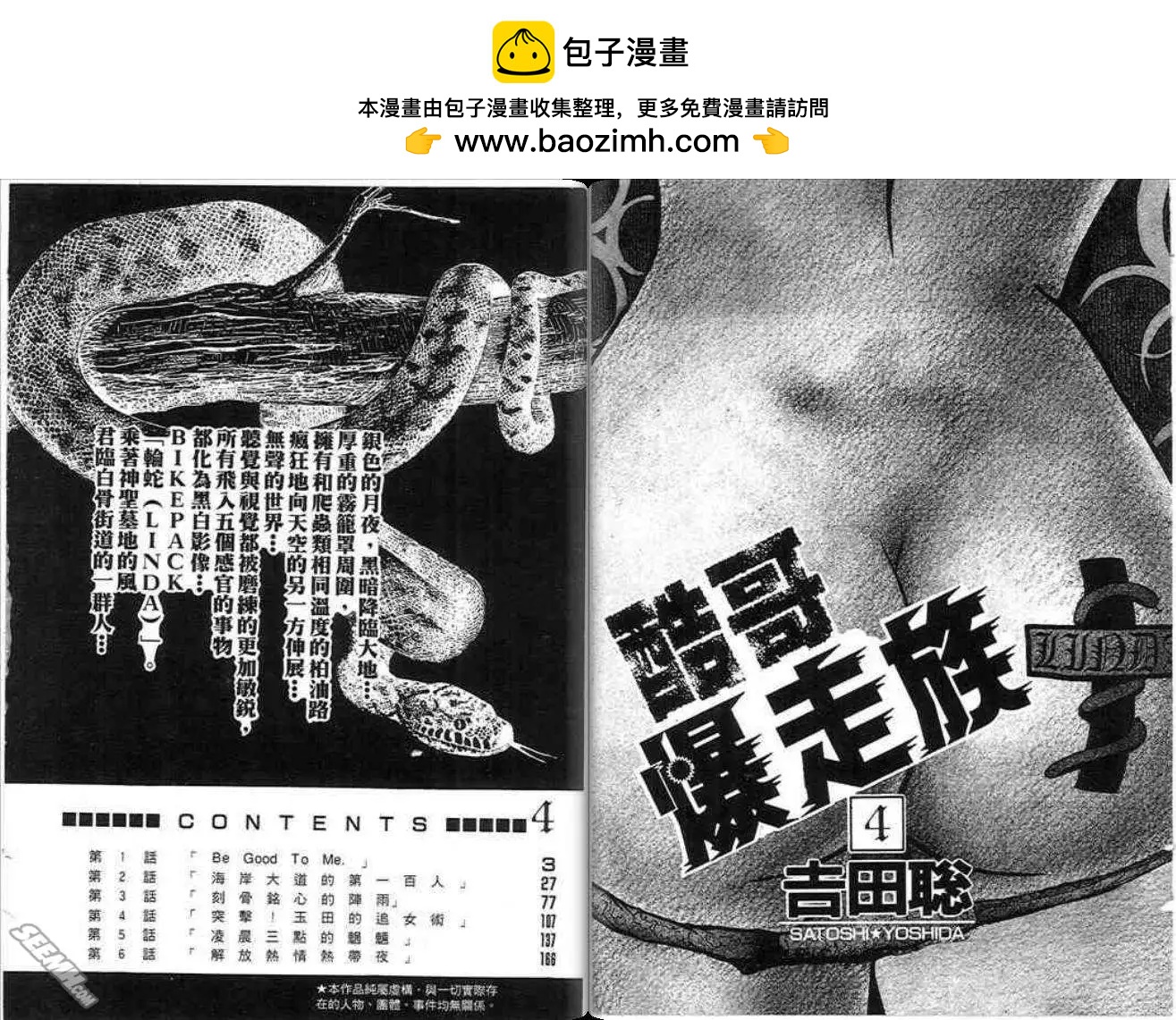 《酷哥爆走族》第04卷 第2页