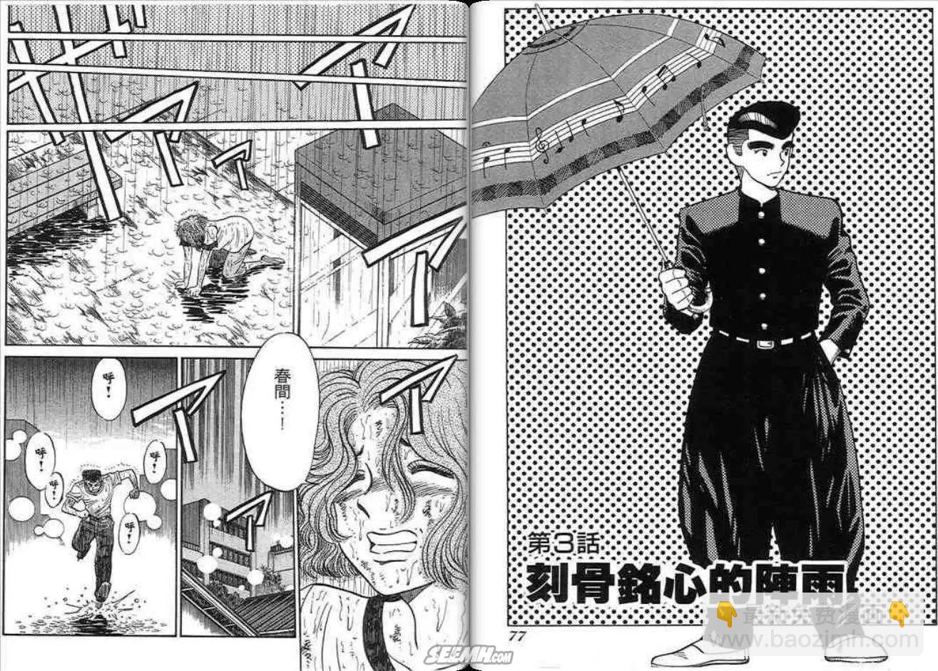 《酷哥爆走族》第04卷 第40页
