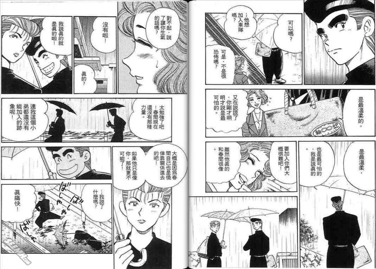 《酷哥爆走族》第04卷 第44页