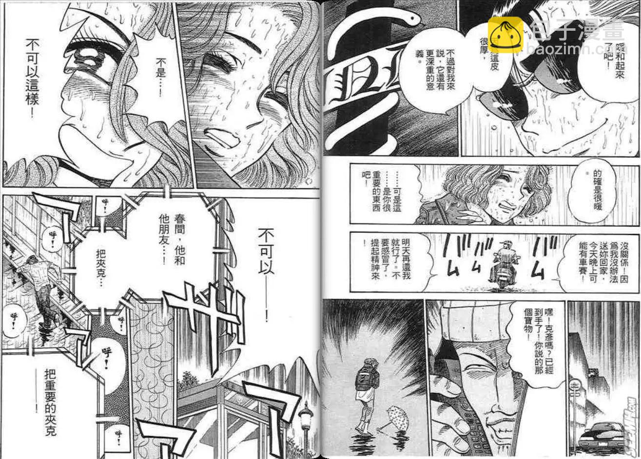 《酷哥爆走族》第04卷 第49页