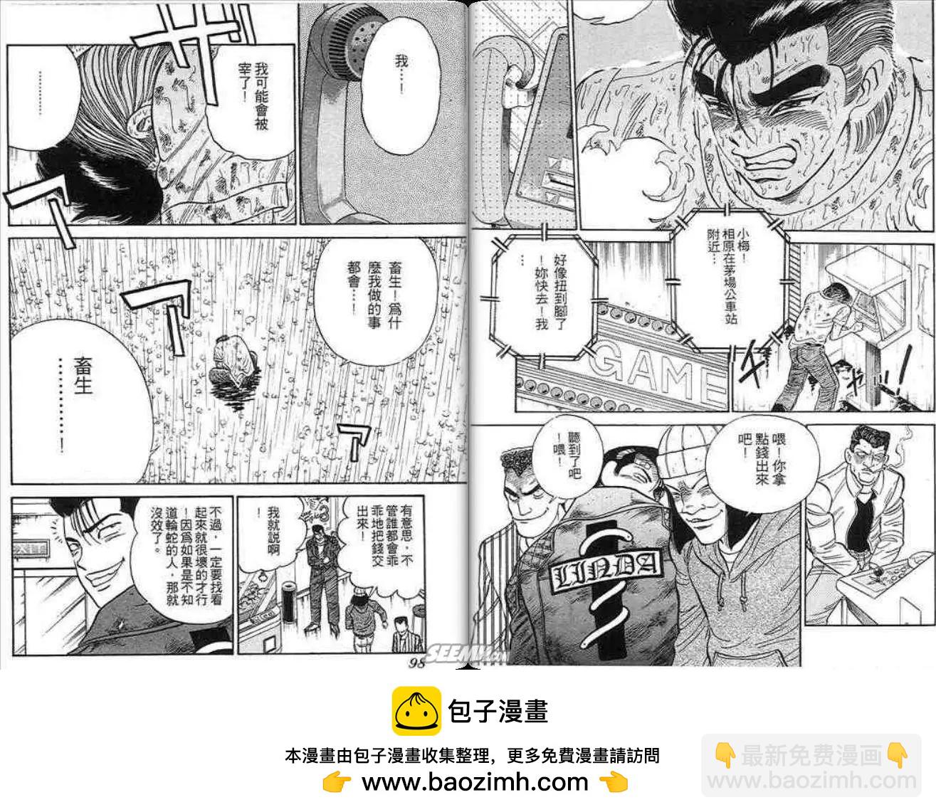 《酷哥爆走族》第04卷 第50页