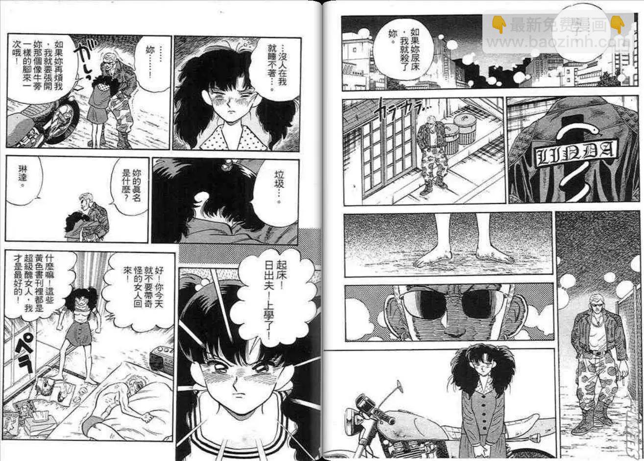 《酷哥爆走族》第04卷 第9页
