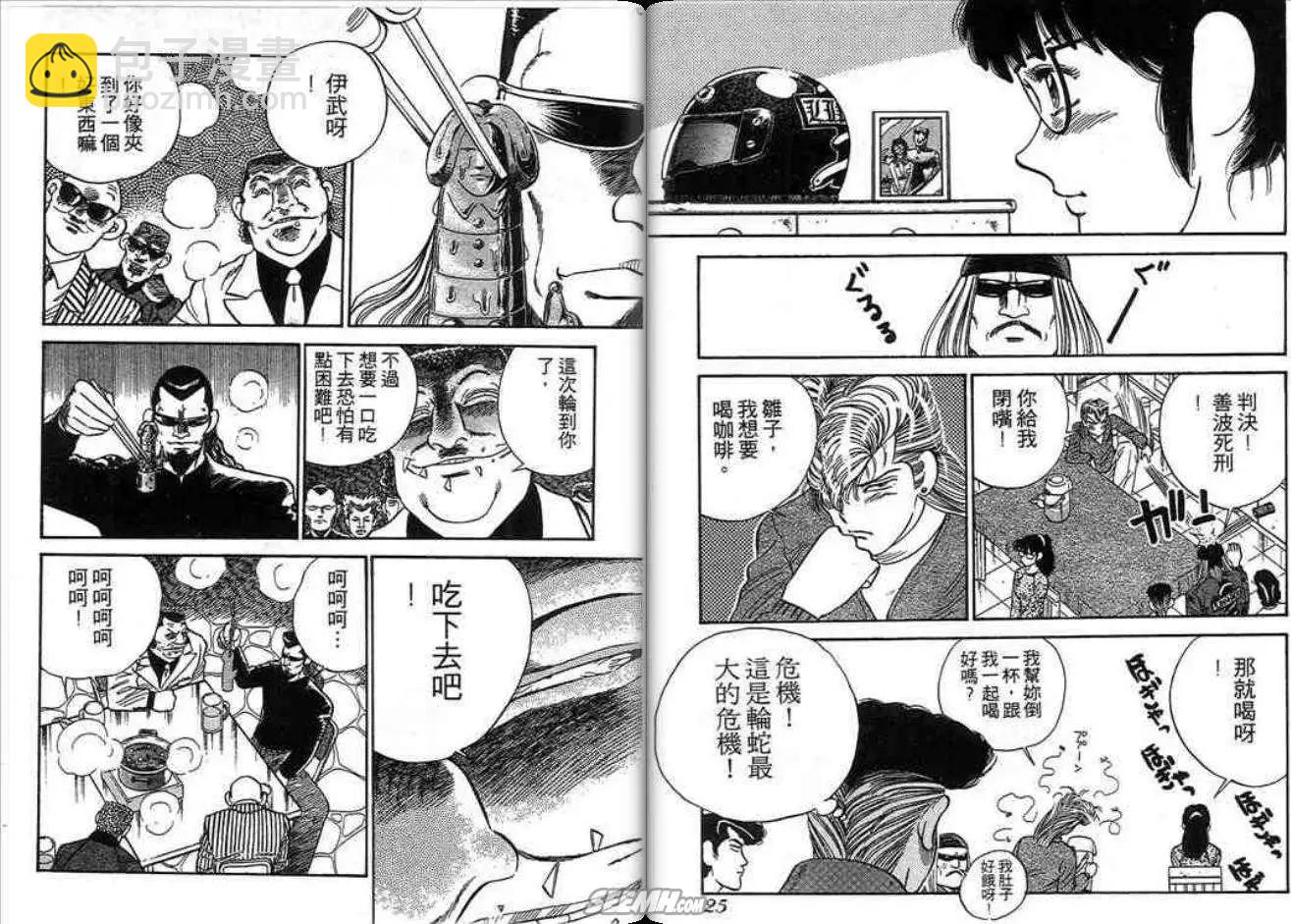 《酷哥爆走族》第02卷 第13页