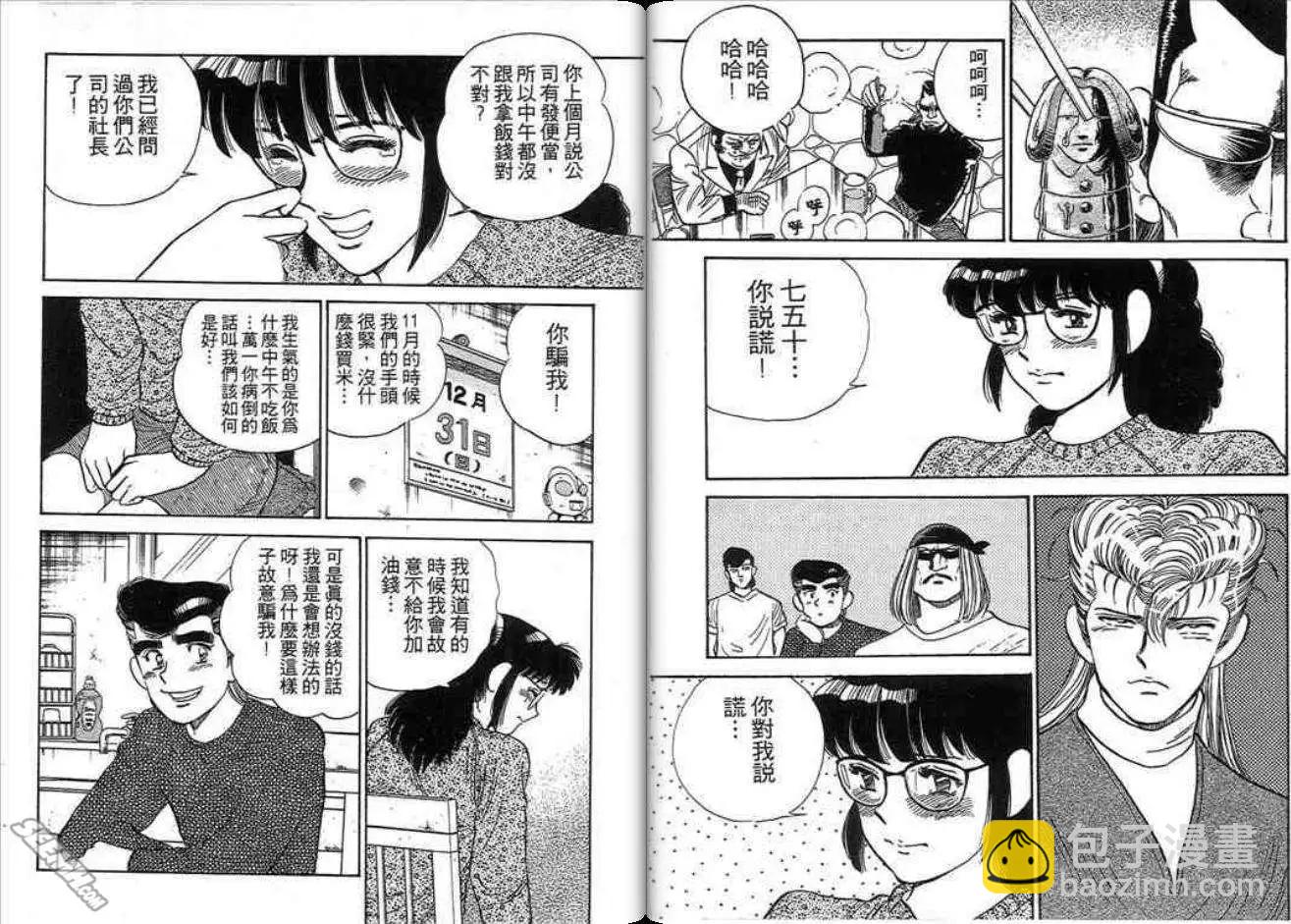 《酷哥爆走族》第02卷 第14页