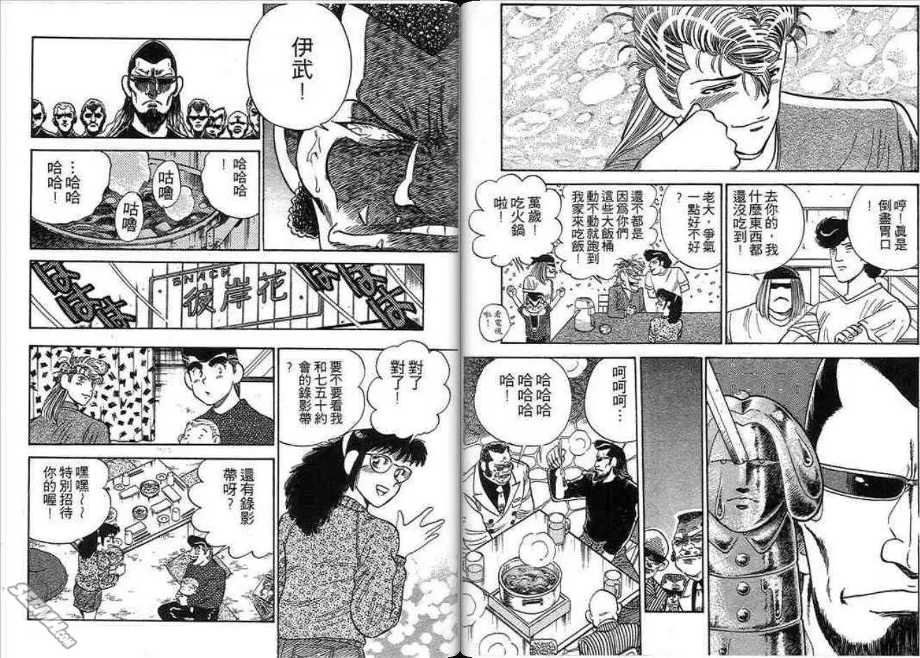 《酷哥爆走族》第02卷 第15页
