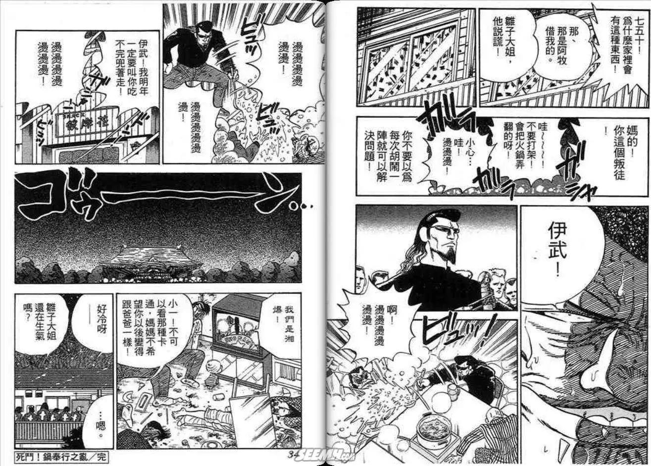 《酷哥爆走族》第02卷 第17页