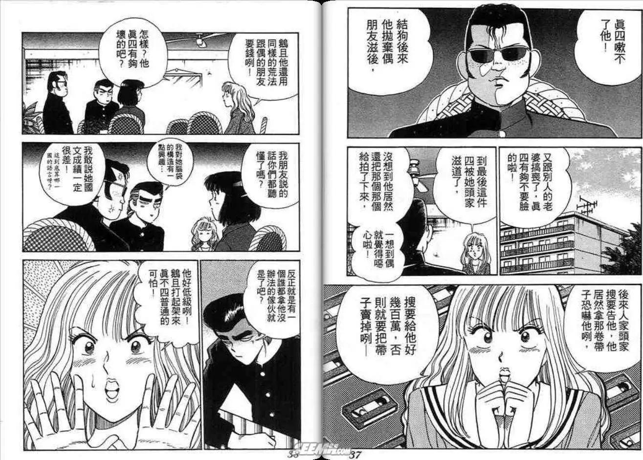 《酷哥爆走族》第02卷 第19页
