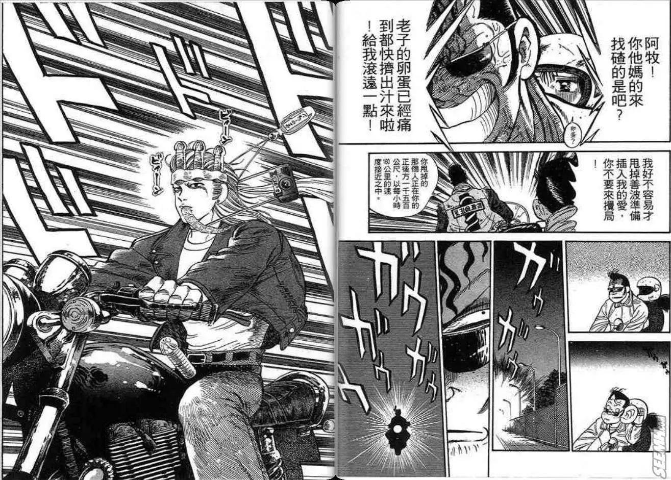 《酷哥爆走族》第02卷 第29页