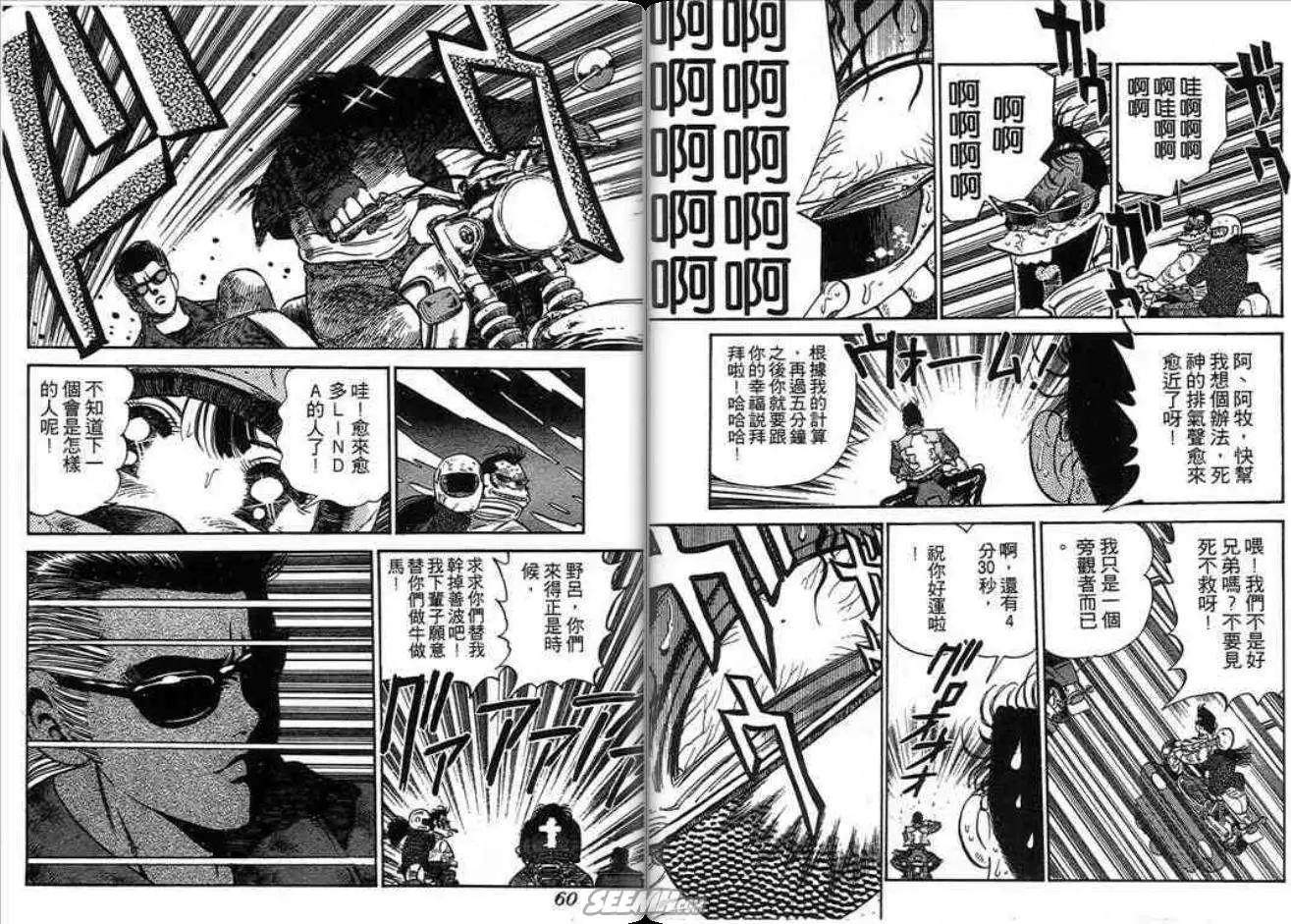 《酷哥爆走族》第02卷 第30页