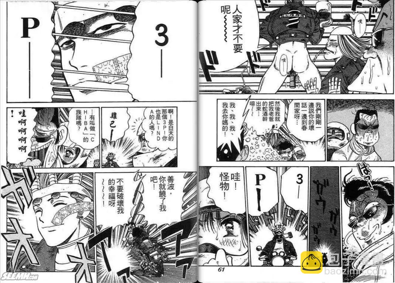 《酷哥爆走族》第02卷 第31页