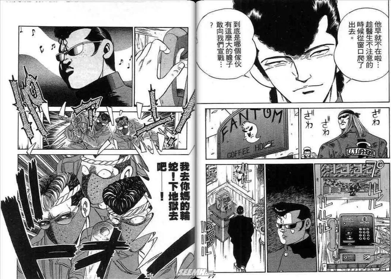 《酷哥爆走族》第02卷 第39页
