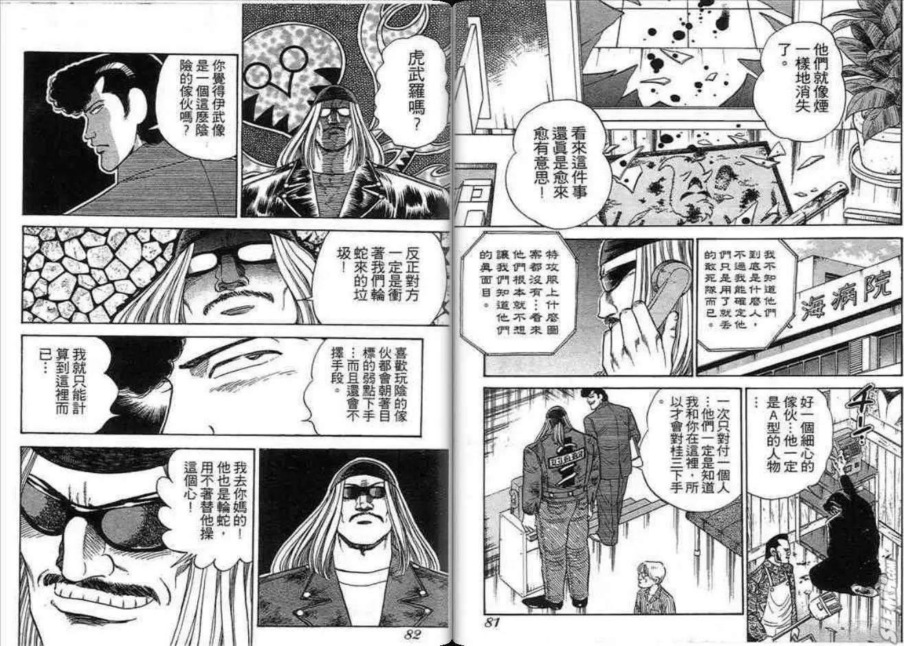 《酷哥爆走族》第02卷 第41页