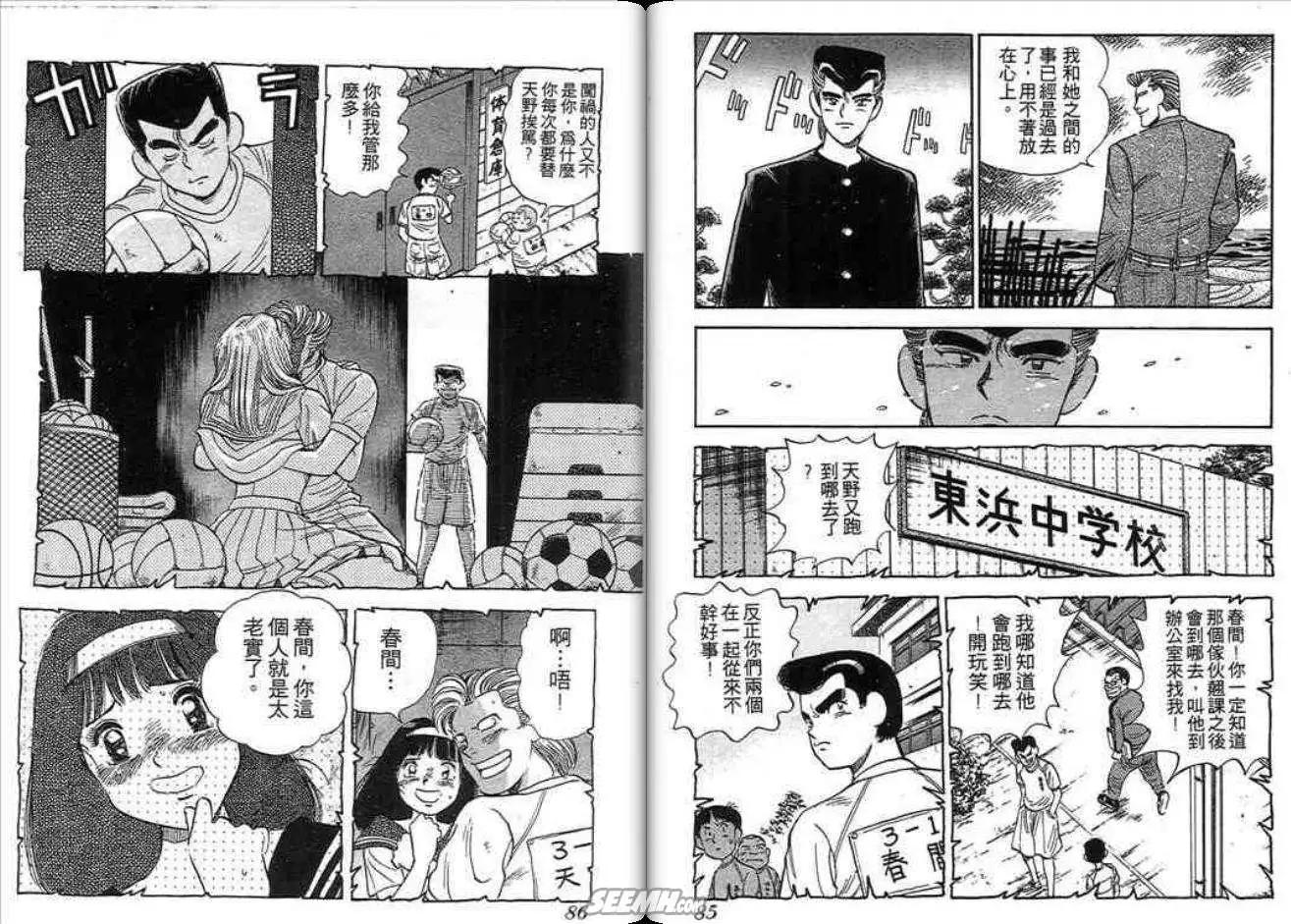 《酷哥爆走族》第02卷 第43页