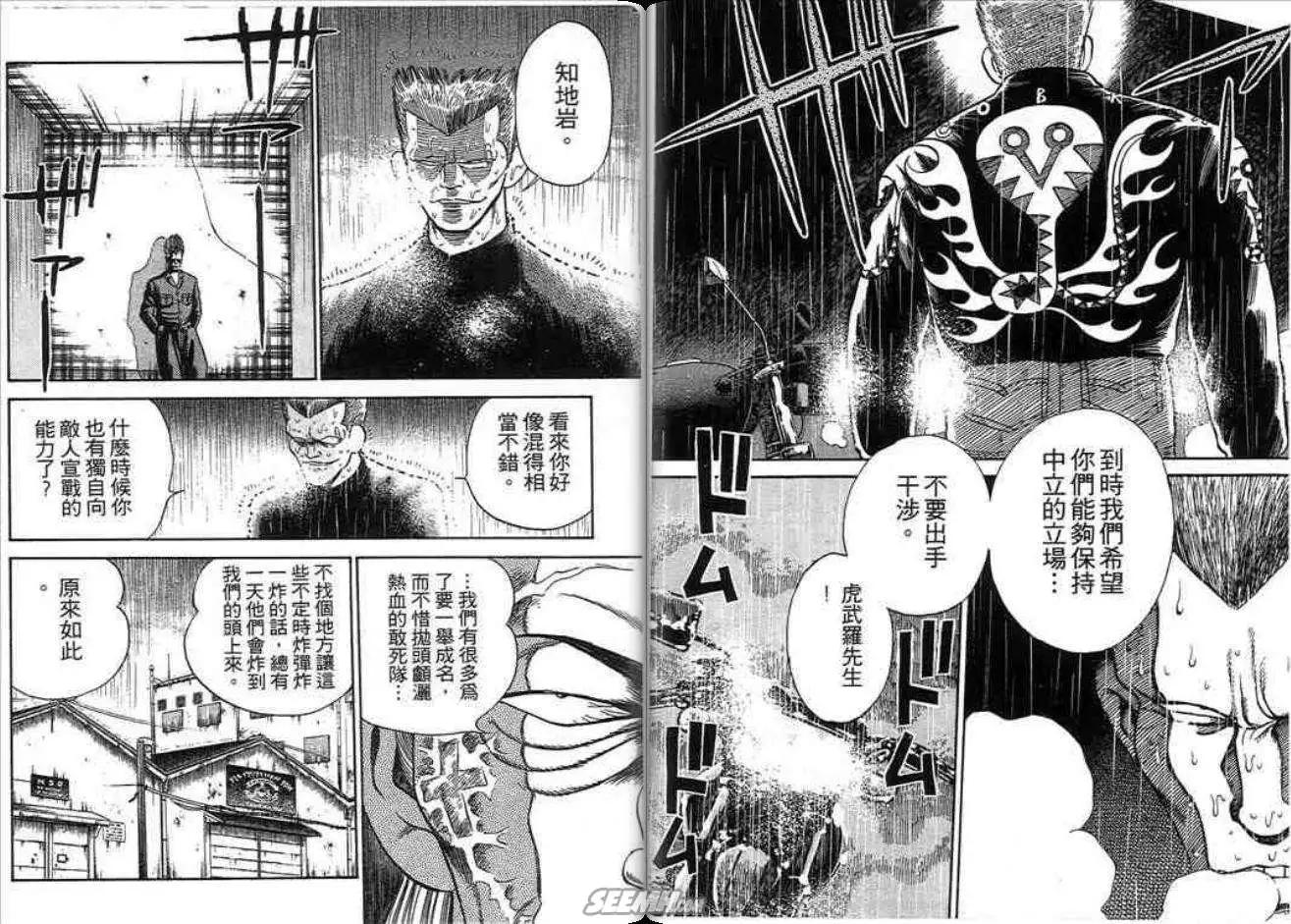 《酷哥爆走族》第02卷 第49页