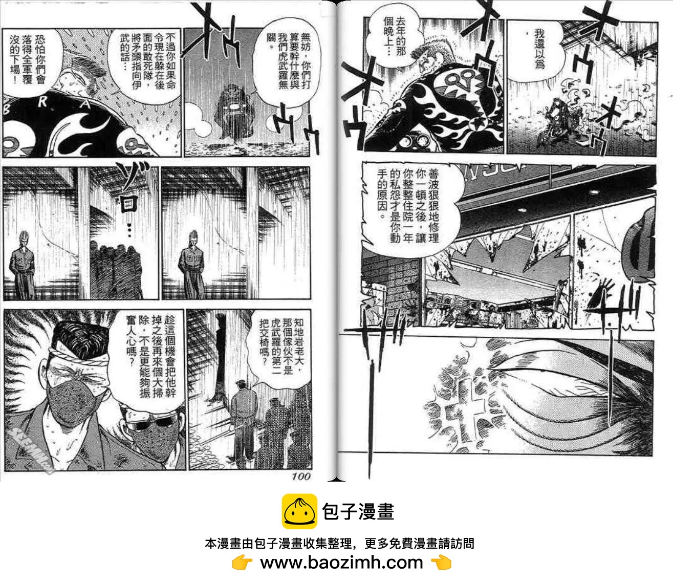 《酷哥爆走族》第02卷 第50页
