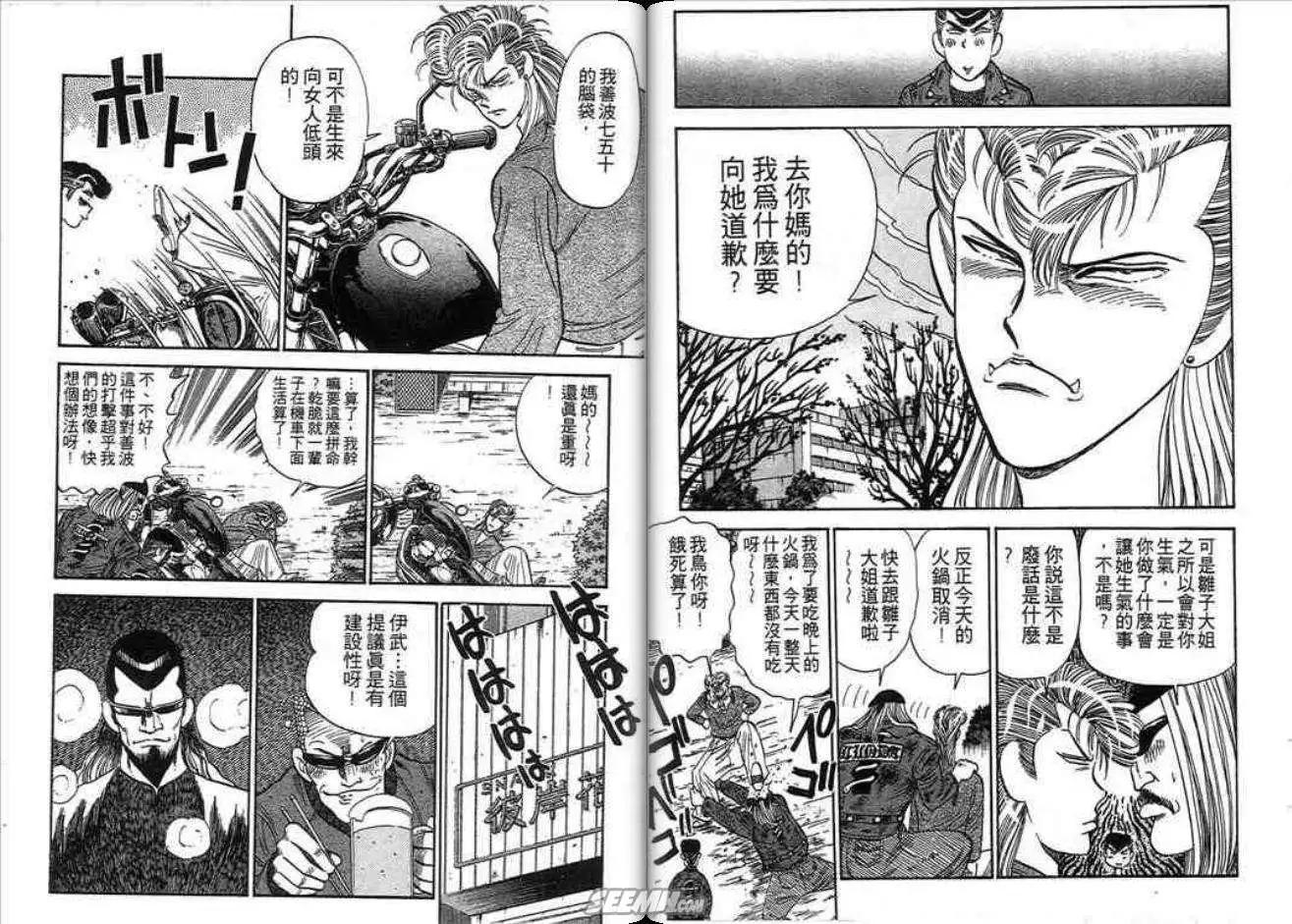 《酷哥爆走族》第02卷 第7页