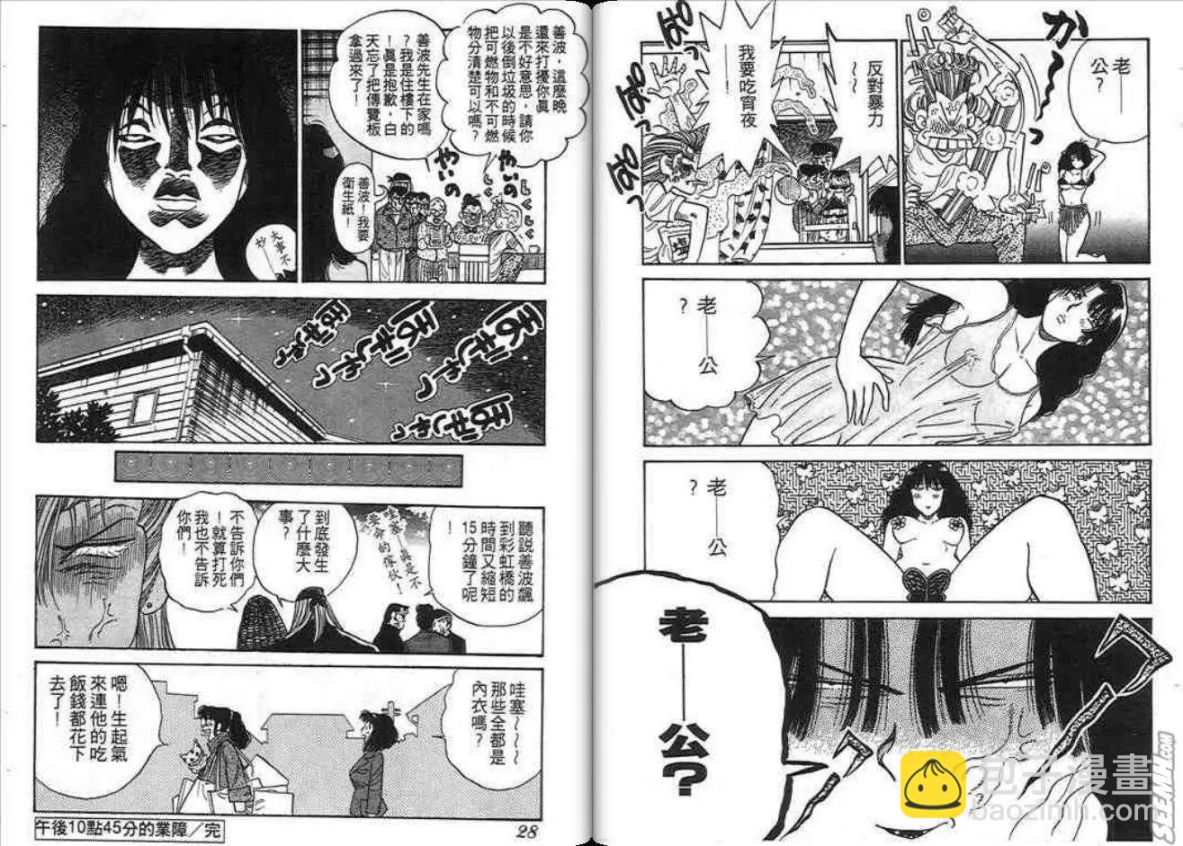 《酷哥爆走族》第03卷 第14页
