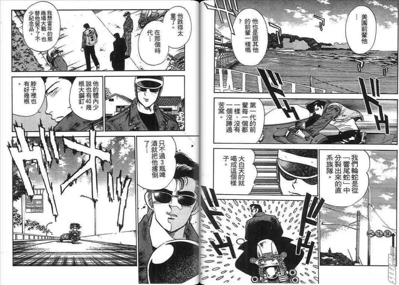 《酷哥爆走族》第03卷 第19页