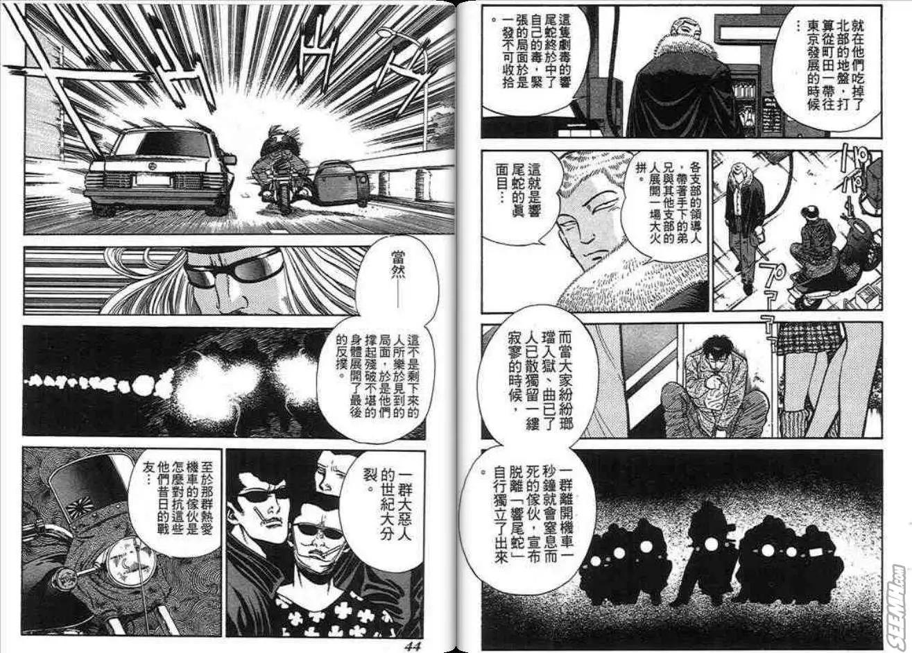 《酷哥爆走族》第03卷 第22页