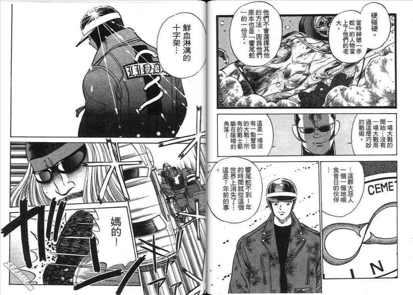 《酷哥爆走族》第03卷 第23页