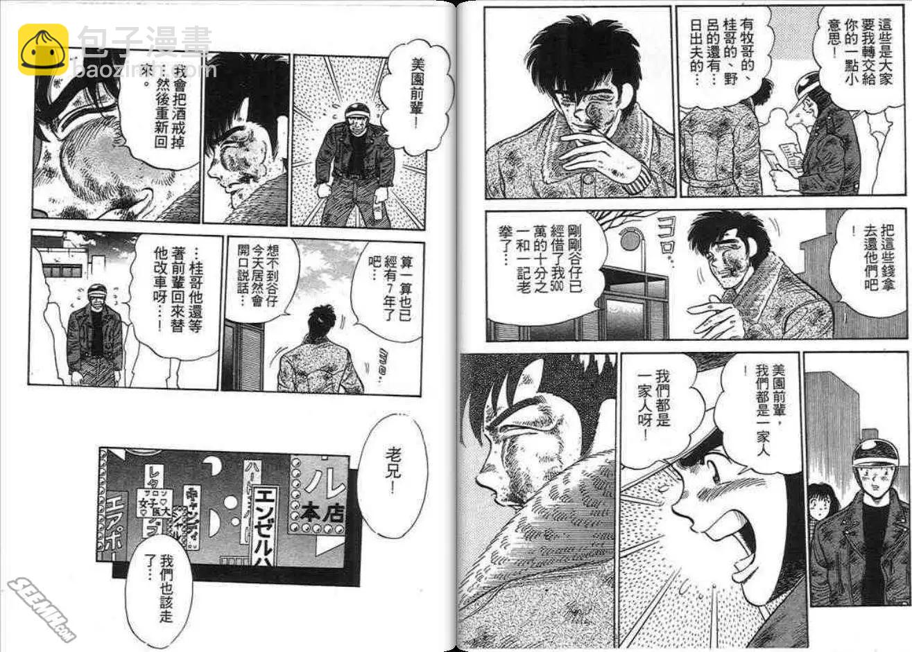 《酷哥爆走族》第03卷 第28页