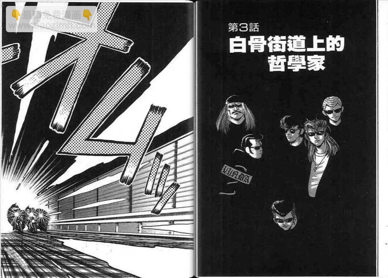 《酷哥爆走族》第03卷 第32页