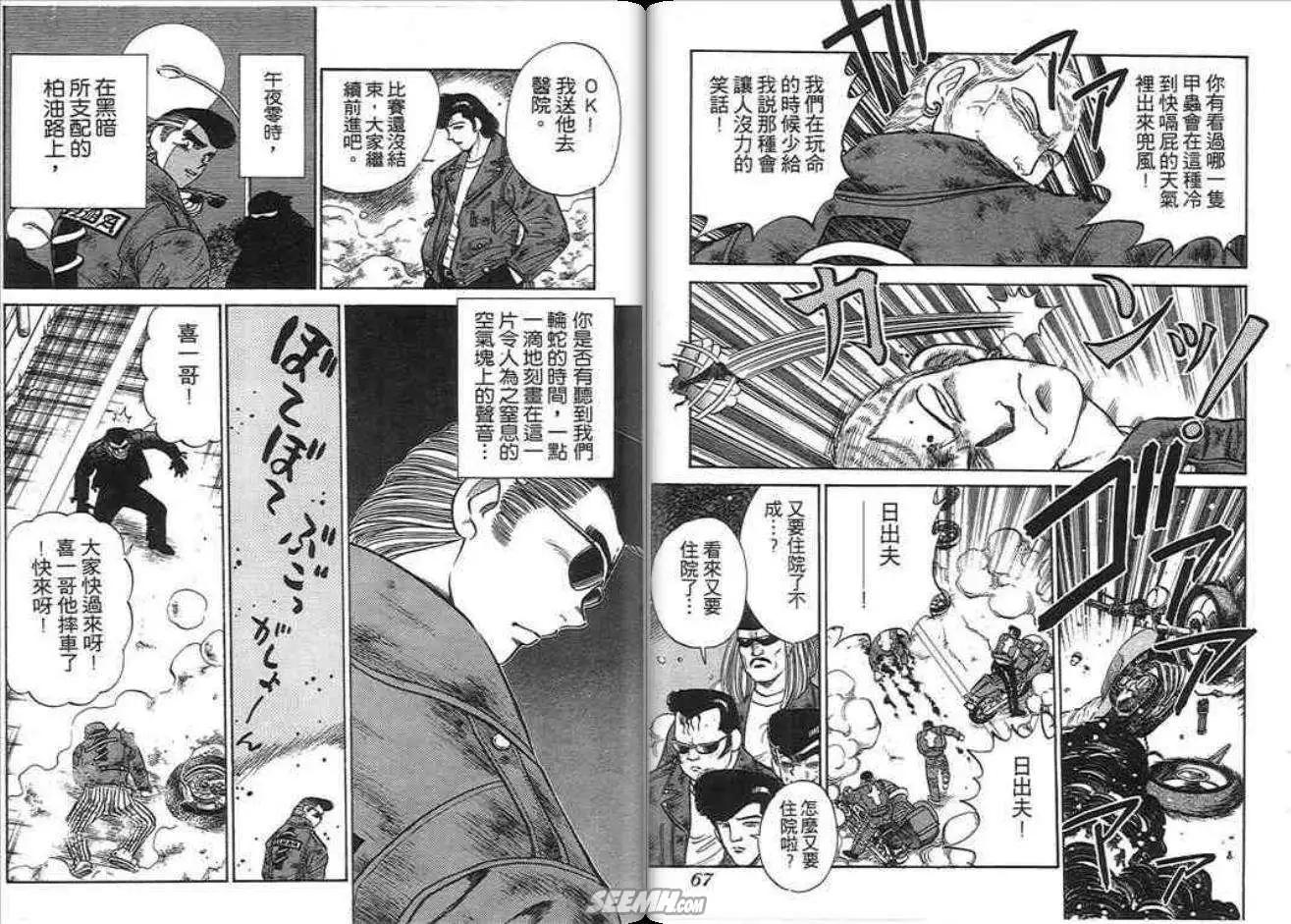 《酷哥爆走族》第03卷 第34页
