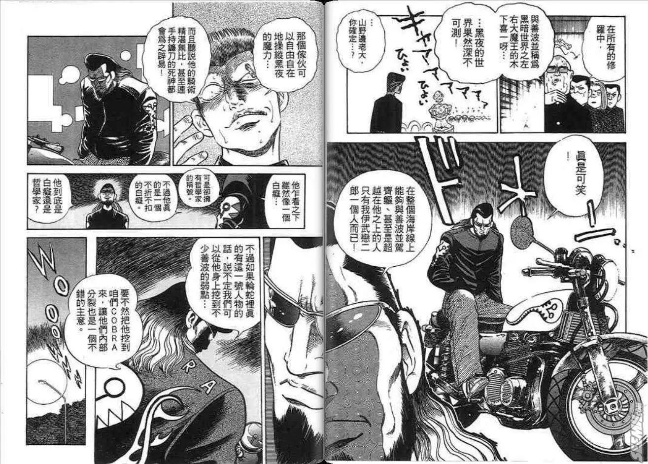 《酷哥爆走族》第03卷 第38页