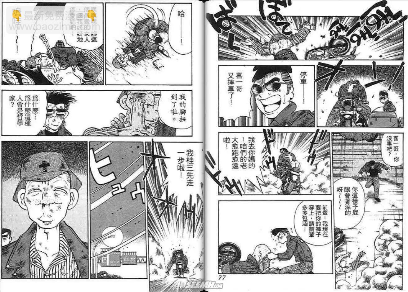 《酷哥爆走族》第03卷 第39页