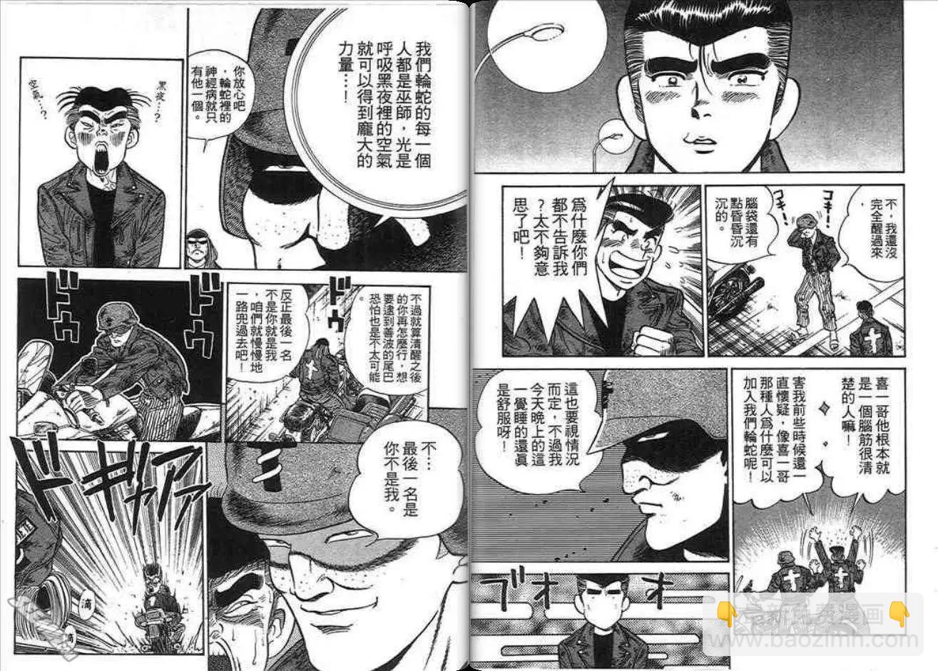 《酷哥爆走族》第03卷 第41页