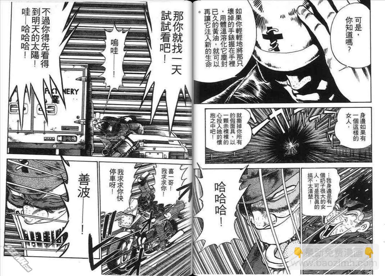 《酷哥爆走族》第03卷 第44页