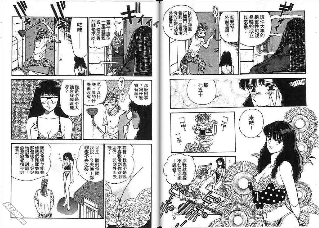 《酷哥爆走族》第03卷 第5页