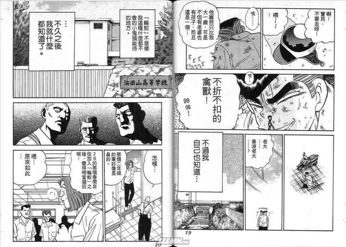 《酷哥爆走族》第01卷 第10页