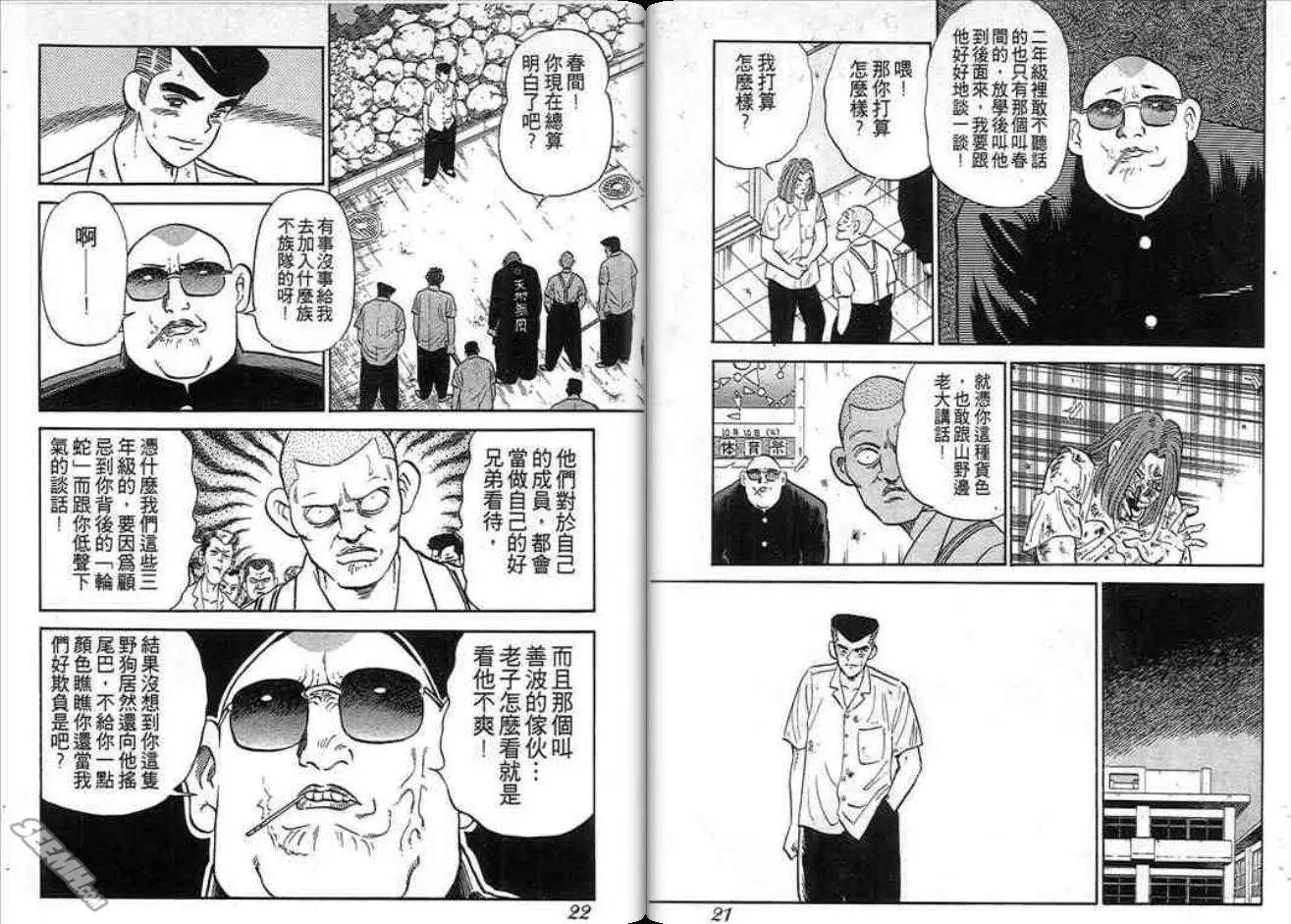 《酷哥爆走族》第01卷 第11页