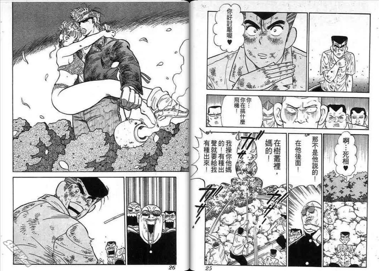 《酷哥爆走族》第01卷 第13页