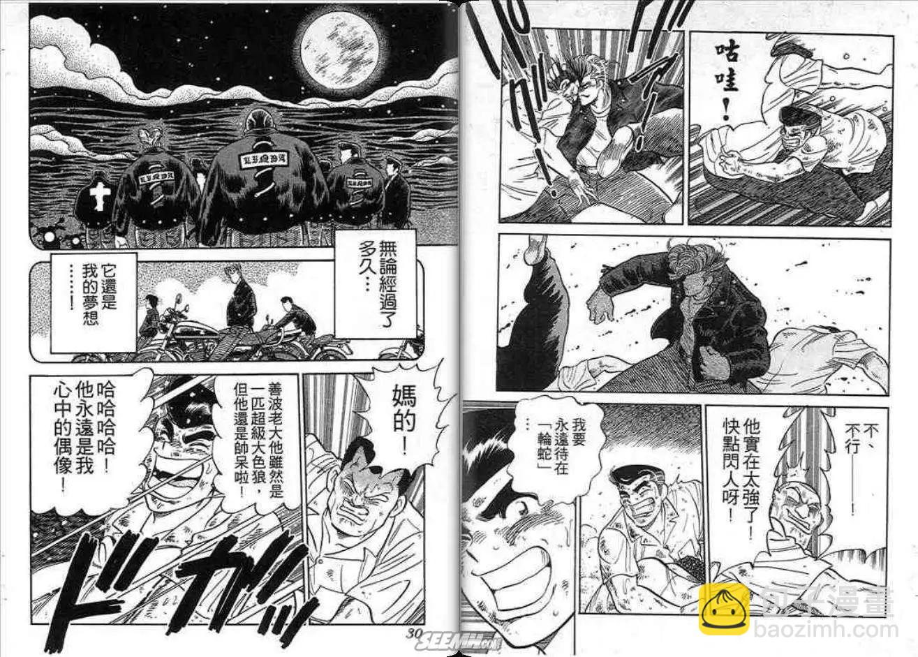 《酷哥爆走族》第01卷 第15页