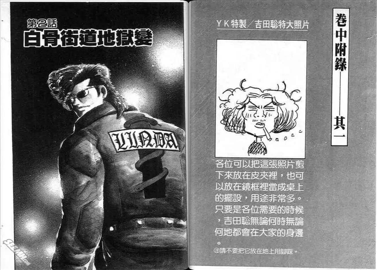 《酷哥爆走族》第01卷 第18页