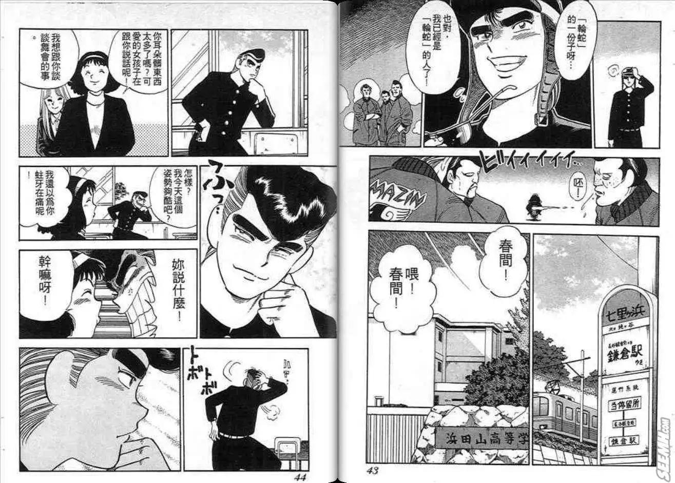 《酷哥爆走族》第01卷 第22页