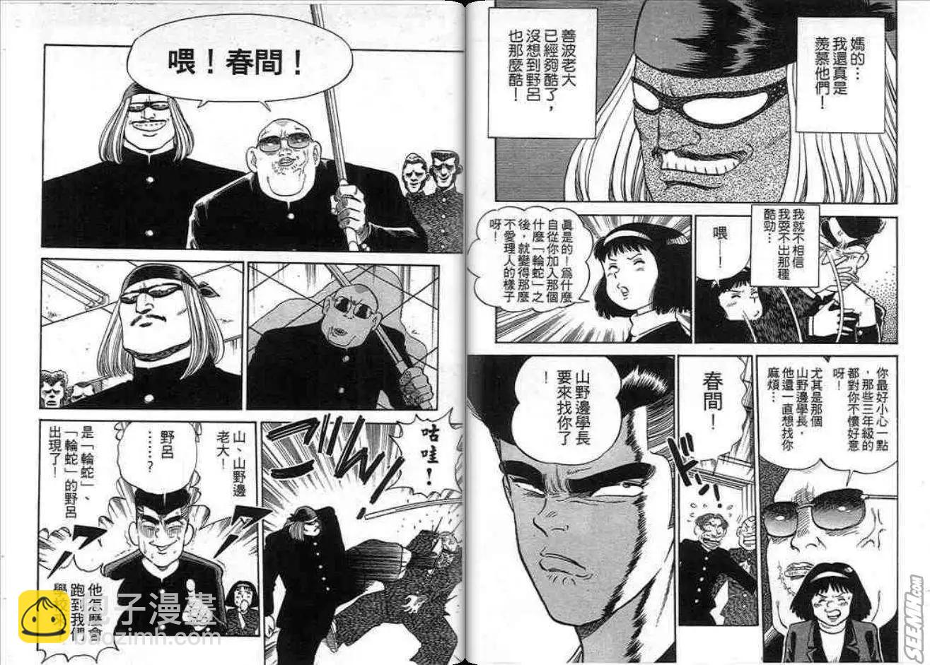 《酷哥爆走族》第01卷 第23页