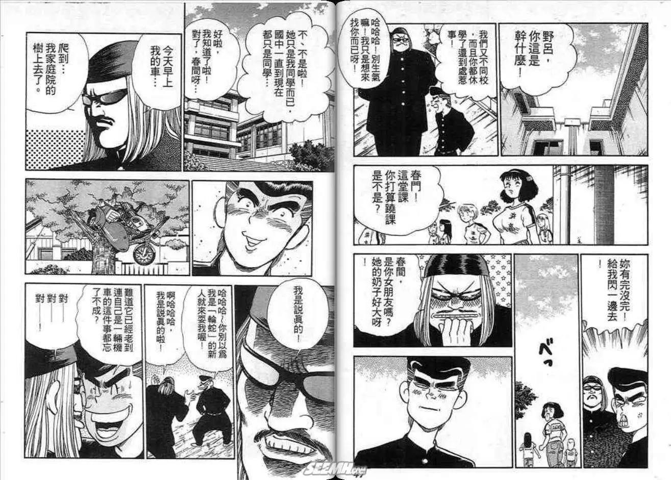 《酷哥爆走族》第01卷 第24页